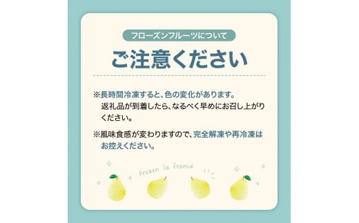 【瞬間冷凍】東根市産 カット済み ラフランス 100g×9袋入り 東根市 山形県 化粧箱 東根農産センター提供　hi004-hi027-059r