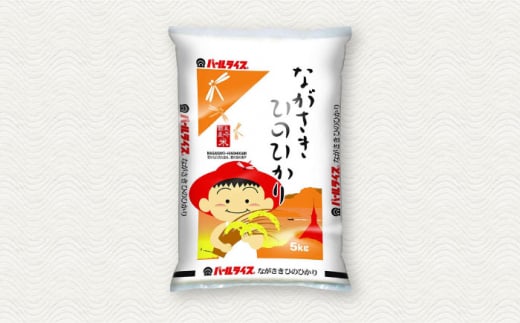 【6か月定期便】長崎県産米 ひのひかり 5kg×6回 長崎県/長崎県農協直販 [42ZZAA023] 米 お米 おこめ こめ コメ 白米 精米 ごはん ご飯 御飯 5kg 国産 定期便 長崎