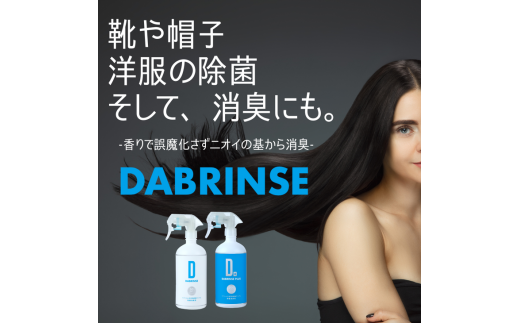 消えるニオイ さよならウイルス【除菌消臭剤】DABRINSE(50ppm)& DABRINSE PLUS(200ppm)お試し4本セット｜除菌スプレー 消臭スプレー 空間除菌 ペット消臭 衣類消臭 キッチン除菌 食中毒予防 マスク トイレ 高機能 安全