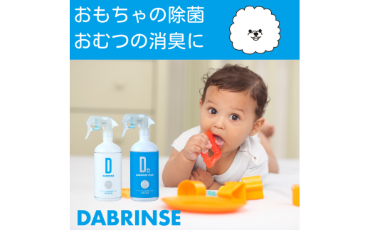 消えるニオイ さよならウイルス【除菌消臭剤】DABRINSE(50ppm)& DABRINSE PLUS(200ppm)お試し4本セット｜除菌スプレー 消臭スプレー 空間除菌 ペット消臭 衣類消臭 キッチン除菌 食中毒予防 マスク トイレ 高機能 安全