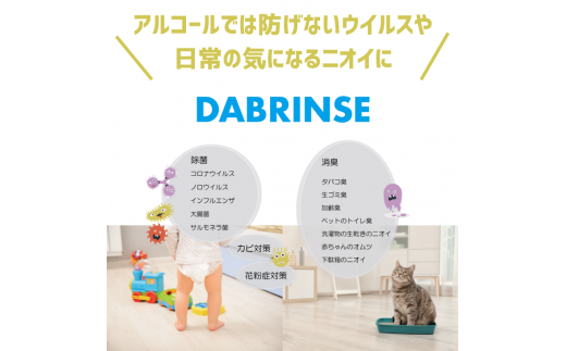 消えるニオイ さよならウイルス【除菌消臭剤】DABRINSE(50ppm)& DABRINSE PLUS(200ppm)お試し4本セット｜除菌スプレー 消臭スプレー 空間除菌 ペット消臭 衣類消臭 キッチン除菌 食中毒予防 マスク トイレ 高機能 安全