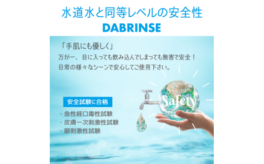 消えるニオイ さよならウイルス【除菌消臭剤】DABRINSE(50ppm)& DABRINSE PLUS(200ppm)お試し4本セット｜除菌スプレー 消臭スプレー 空間除菌 ペット消臭 衣類消臭 キッチン除菌 食中毒予防 マスク トイレ 高機能 安全