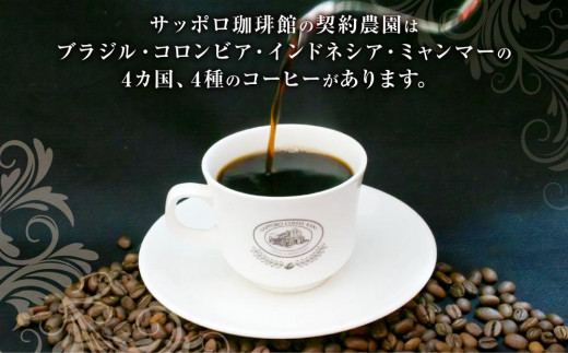 【自社契約農園シリーズ】契約農園4種レギュラーコーヒー100ｇ飲み比べセット ～粉～