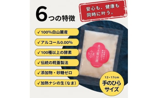 食べる糀甘酒 100g 真空パック 11個 冷凍 ★生きた発酵食 ★8mmの薄さ ★8ヶ月保存OK【1353575】