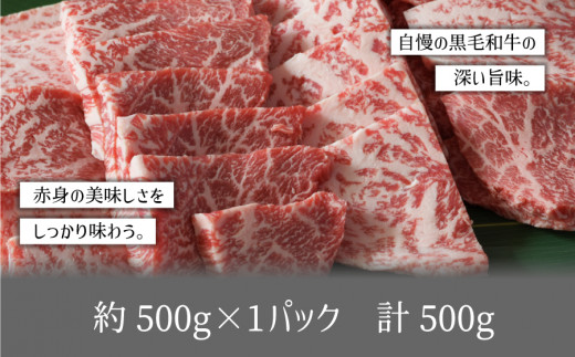 くまもと黒毛和牛・モモ焼肉用約500g