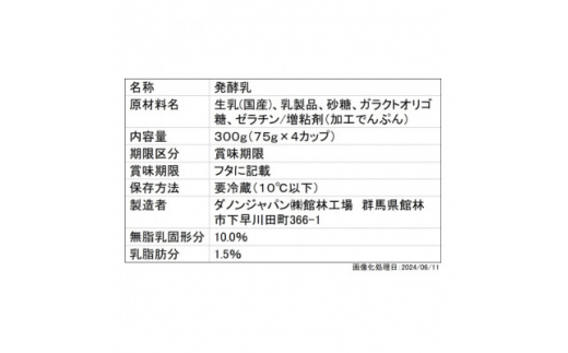 ダノンビオ ヨーグルト プレーン・加糖 75g×4P×6セット【1518324】