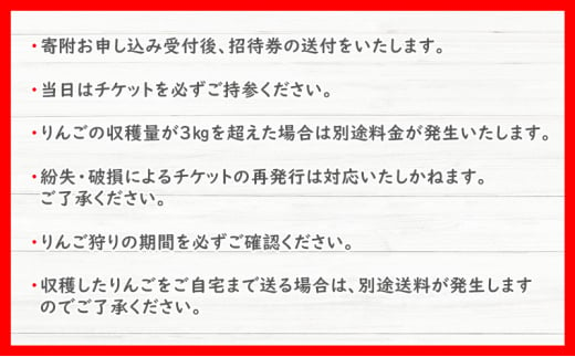 りんご狩りお土産付招待券 りんご狩り約3kg分（お土産付き りんごジャム200g×2個 ジュース200ml×2本　盛岡市産）