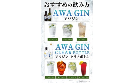 AWA GIN飲み比べ2本セット(720ml×1本 700ml×1本)《30日以内出荷予定(土日祝除く)》お酒 酒 ジン アルコール ギフト 日新酒類株式会社 送料無料 徳島県 上板町