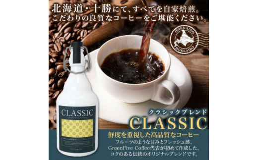 コーヒー豆 クラシックブレンド ボトル 100g 1本 焙煎したてのブレンドコーヒー 北海道 帯広市【1503290】