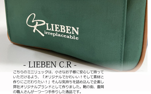 Lieben Chama 幼稚園リュック  豊岡産 反射テープ付き　（ネイビー）