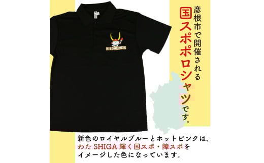 国スポ 2025 ポロシャツ ブラック M | 滋賀県彦根市 | KABU&ふるさと
