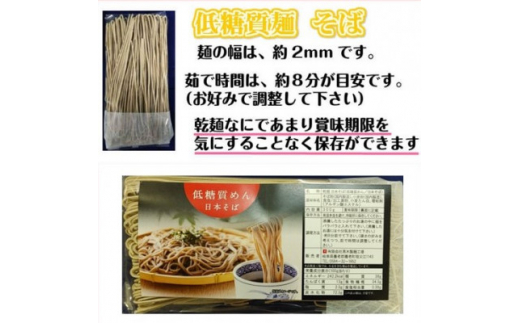 ＜糖質40%オフ＞低糖質麺 日本そば 2100g(300g×7袋・約21人前)【1510218】