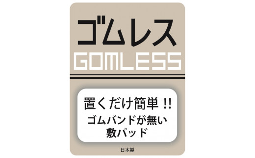 ゴムレス敷パッド ダブルサイズ ベージュ プレミアム温泉毛布 温泉に入っている様な優しい暖かさ｡遠赤外線効果、吸湿発熱機能で体の芯から暖かい｡KW31584W｜毛布 [5017]