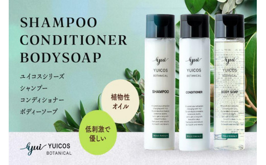 【ボタニカル美容成分】12種のアミノ酸配合ボディソープ YUICOS BOTANICAL BODYSOAP