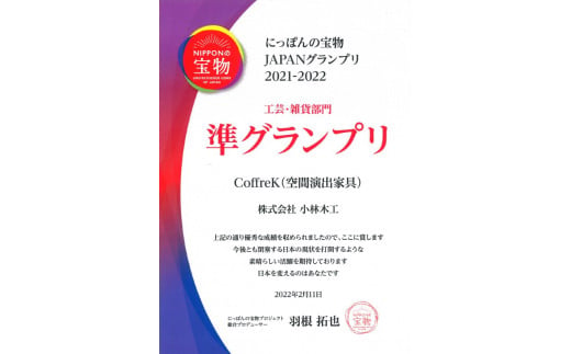 60A1436 【CoffreK】空間演出家具 ポップアップ トランスビューロー [髙島屋選定品］