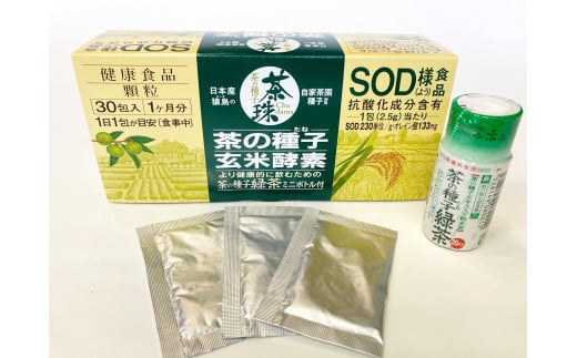 K1397   茶の種子玄米酵素30包×2箱（合計60包）