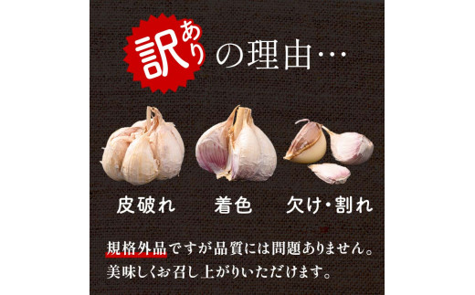 FKP9-465 【訳あり】人吉・球磨産／乾燥にんにく 2kg