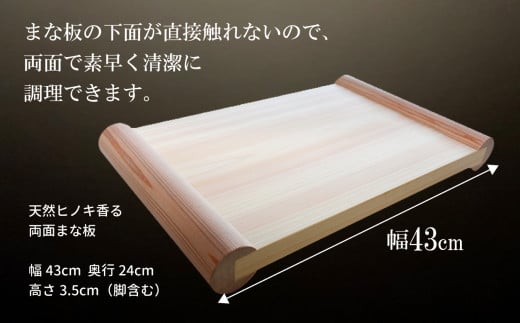 I02 天然 ヒノキ 香る 両面まな板 【小】 檜 俎板｜ヒノキ 抗菌作用 香り キッチン用品 キッチン まないた マナイタ 木製 桧 ヒノキ 奈良県 御杖村