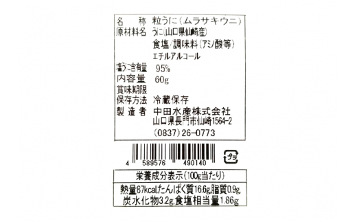 【定期便】瓶詰めウニ 天然 ムラサキウニ 最高級 1回2本セット 毎月発送 全3回 60g×6本 合計360g 長門市