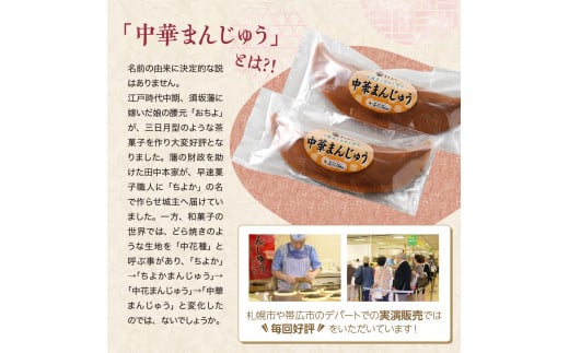 北海道十勝芽室町 老舗菓子店「まさおか」の中華まんじゅう me005-003c