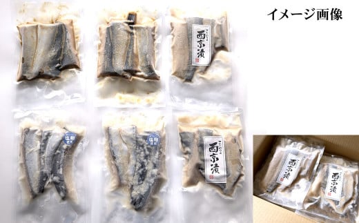 魚屋さんの漬け魚骨取り済さわら(西京漬け 塩麹漬け 醤油こうじ2人前×6P)無添加 国産レンチンOK