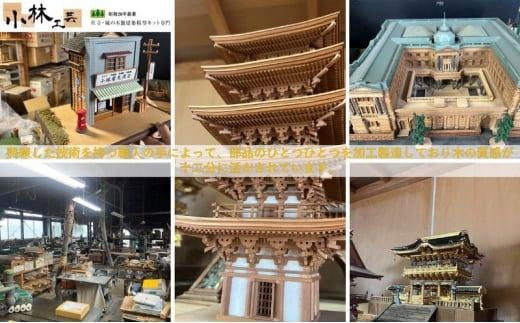 1/40 法隆寺 五重塔 構造モデル【小林工芸】総檜造り 木製美術建築模型 社寺 城 木製 建築 模型キット 専門 クラフト 趣味 工作 静岡市