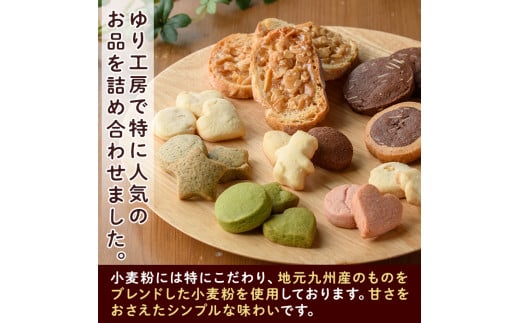 焼き菓子詰め合わせセットA(10種・計1kg) お菓子 詰め合わせ ラスク クッキー 手作り スイーツ 常温 常温保存【ksg0076】【ゆり工房】 