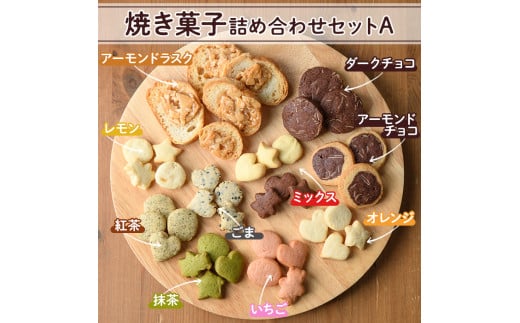 焼き菓子詰め合わせセットA(10種・計1kg) お菓子 詰め合わせ ラスク クッキー 手作り スイーツ 常温 常温保存【ksg0076】【ゆり工房】 