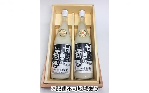 [№5258-0234]無添加ノンアルコールストレート甘酒2本セット