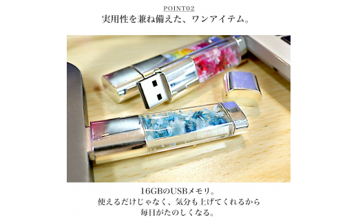 ハーバリウム プリザーブドフラワーUSB 16GB (カームフラワー) [0636]