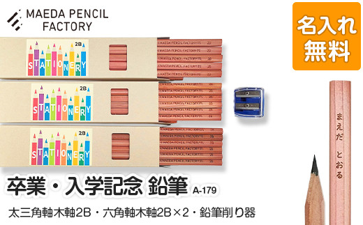 卒業記念・入学記念【プレゼントA-179】