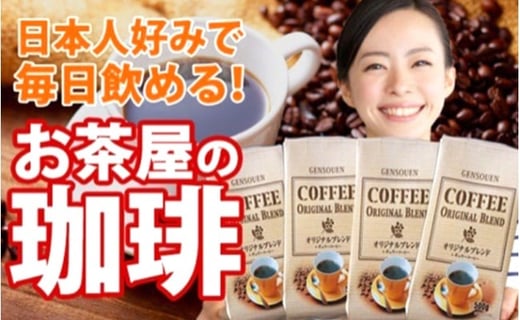 [№5695-0703]　レギュラーコーヒー(挽豆)　500g×8袋  4kg入り！ 