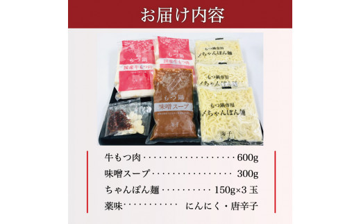 「もつ2倍」博多もつ鍋(味噌味)3人前 [a9391] 株式会社 海千 ※配送不可：離島【返礼品】添田町 ふるさと納税