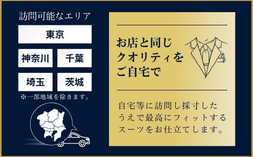 【自宅などへ出張訪問】老舗テーラーのオーダースーツお仕立て券(300,000円) | 茨城県 龍ケ崎市 仕立券 出張 訪問 出張訪問 チケット オーダーメイド シャツ ワイシャツ 高級 スーツ セットアップ オーダースーツ オーダー ギフト券 高級 贈り物 祝い フルカスタム カノニコ ドーメル 尾州生地  アリストン フランス イタリア 日本製