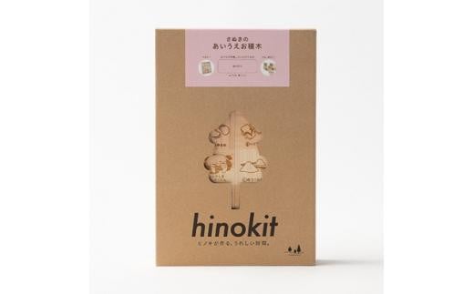 ＜香川県産ひのきの木工キット＞hinokit　さぬきのあいうえお積木