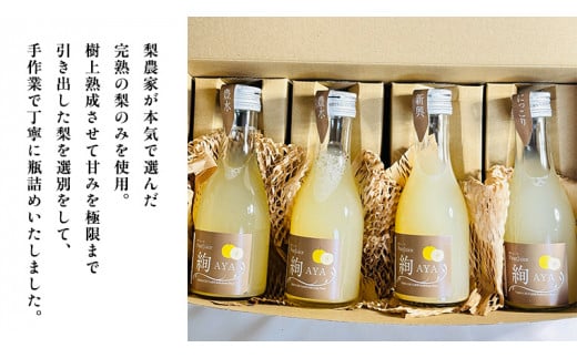 梨 「 豊水 」 3kg と 梨 ジュース 「絢 -AYA-」 180ml × 4本 ギフト セット 減農薬 果物 フルーツ なし ナシ [DC009ci]