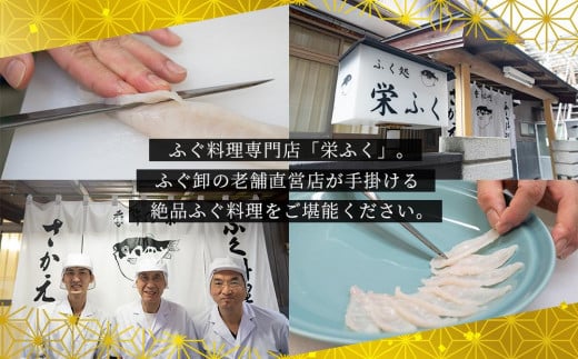 ふぐ料理専門店 『栄ふく』 国産 とらふぐ刺しミニセット（1～2人前）プラスチック皿21cm付