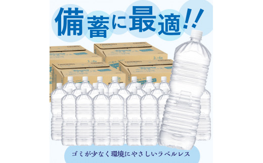 ラベルレス　富士山蒼天の水 2L×24本（4ケース）※離島不可