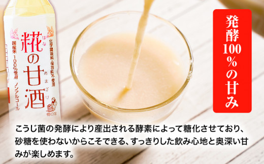 糀の甘酒 ギフトセット(500ml×5本) 有限会社 樽の味《30日以内に出荷予定(土日祝除く)》和歌山県 日高町 送料無料 甘酒 あまざけ 麹 酒 さけ お酒