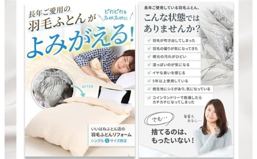 羽毛ふとん リフォーム (本掛け)超長綿100％側生地採用 シングル 羽毛
