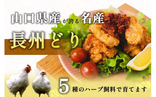 【定期便6回】長州どり もも 切り身 合計1.8kg (300g×6パック) ｜ 長州 鶏 とり 鶏肉 もも 肉 にく 切り身 ハーブ 大容量パック 小分け 唐揚げ 焼き鳥 特産品 美祢市 山口県 美祢 秋吉台 定期便 1.8kg