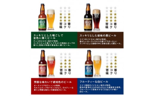 奥入瀬ビール(クラフトビール)飲み比べ8本セット 4種(330ml)各2本【1337758】