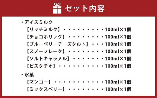 ジェラート 100ml×8個セット 全8種 北海道産生乳使用