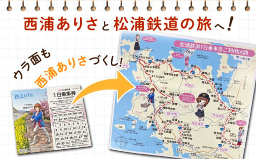 【数量限定】鉄道むすめ「西浦ありさ」アクリルスタンド と 松浦鉄道一日乗車券【佐々町観光協会】 [QAW006] てつどう 娘 旅 旅行 地方 電車 トラベル ふるさと納税限定 1日乗車券 乗車券