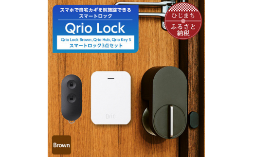 ＜数量限定＞Lock Brown & Hub & Key S セット【1378641】