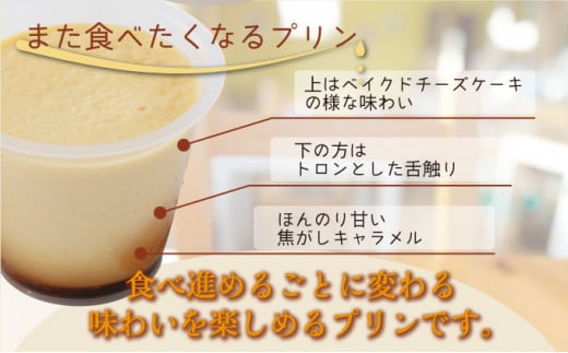 cafe nanala オイシイプリン【8個セット】【詰め合わせ カップ クリームチーズ 生クリーム 和三盆糖 お菓子 スイーツ デザート おやつ】【07521-0070】