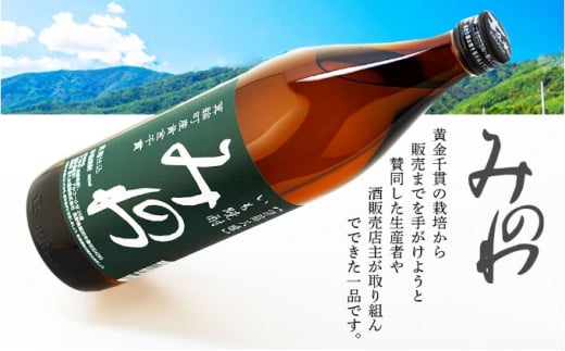 長野県箕輪町産黄金千貫使用 いも焼酎「みのわ」900ml×2本セット  お酒 アルコール 飲料 晩酌 宅飲み 長野 信州　[№5675-1316]