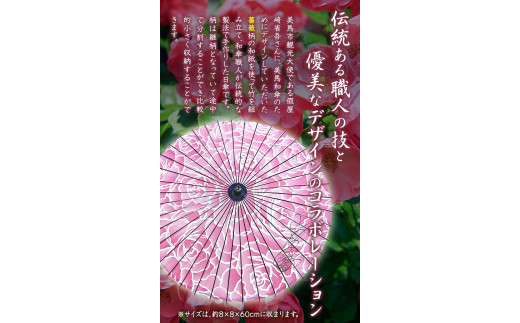 美馬和傘 デザイン日傘 薔薇 限定1本 假屋崎省吾さんデザイン 美馬和傘製作集団《30日以内に出荷予定(土日祝除く)》徳島県 美馬市 デザイン日傘 日傘 和傘 傘 送料無料