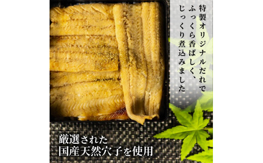 訳あり 煮穴子 300g 国産 肉厚 冷凍 あなご 穴子 天然 不揃い 魚介 魚介類 鮮魚 海鮮 魚 お魚 醤油 タレ 煮込み 玄品 高級 長崎県 産 大阪府 松原