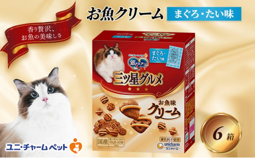 銀のスプーン三ツ星グルメ お魚クリームまぐろ・たい味 180g×6箱 ペットフード キャットフード 猫のごはん 猫用フード 猫 ペット 小分け 個包装 ドライ ユニ・チャーム ペット ユニ・ケアー [№5275-0496]